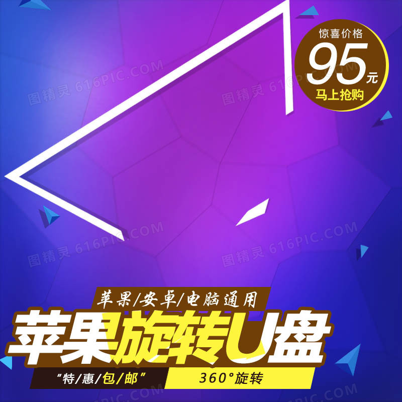 科技商务促销