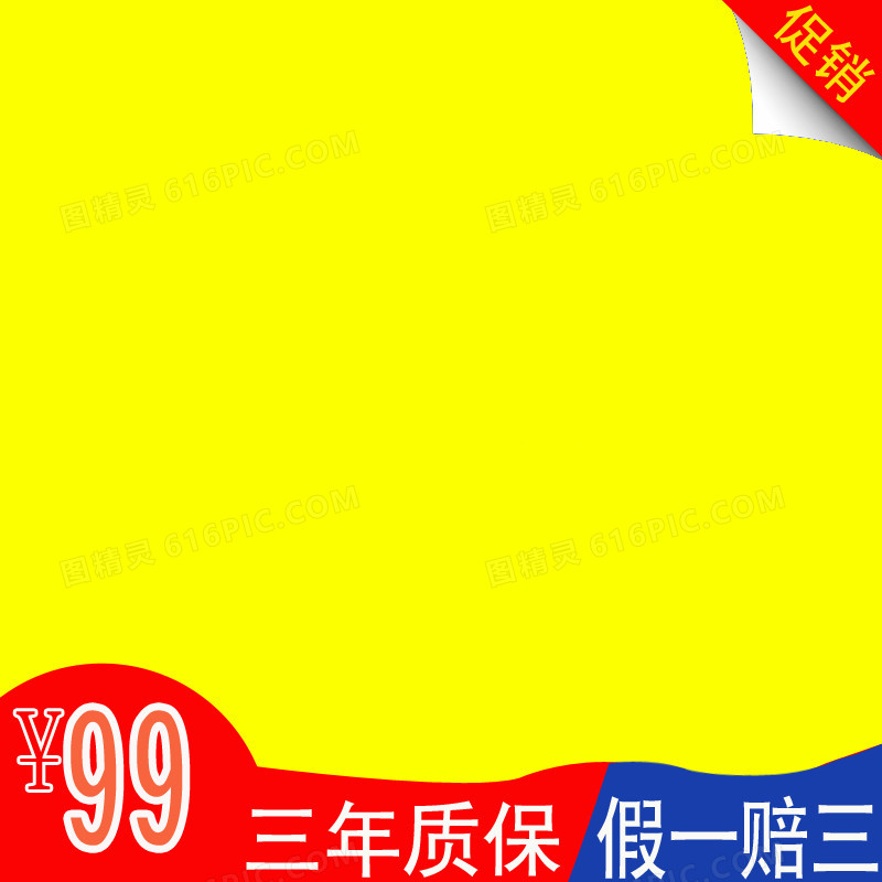 节日促销模板