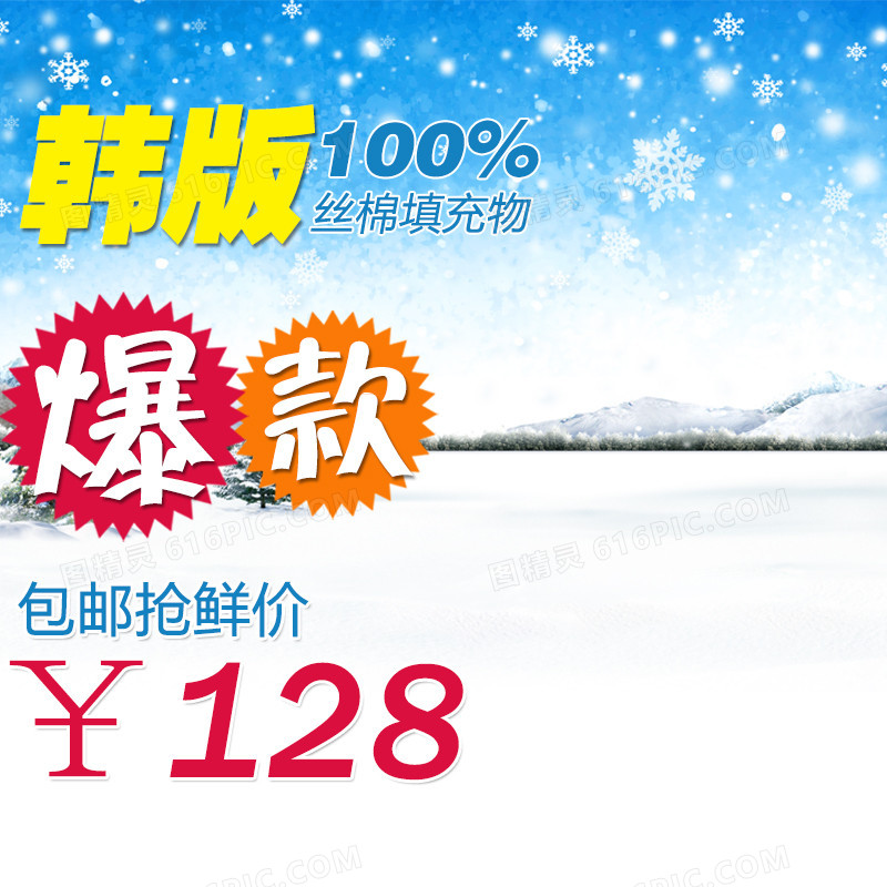 节日促销模板