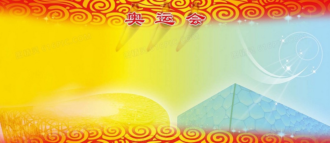 奥运会祥云背景banner