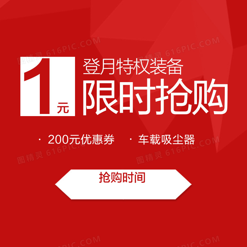 抢购促销海报