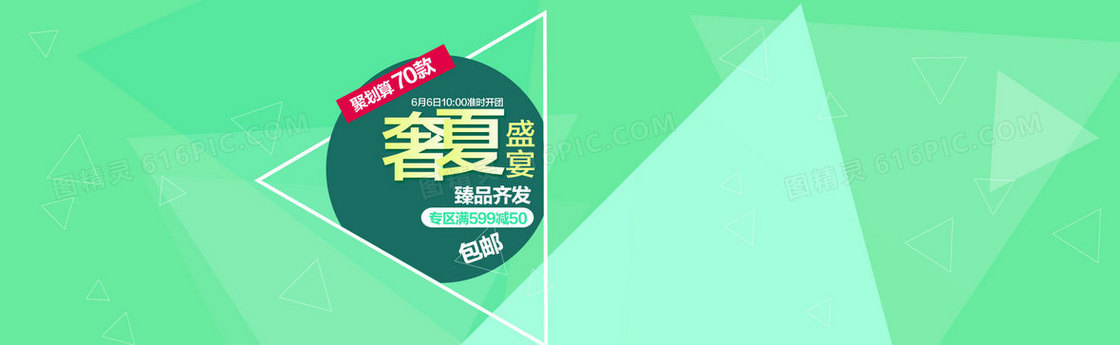 几何图形文艺简约小清新淘宝背景