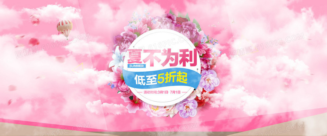 粉色 云朵 花瓣 夏不为利 促销