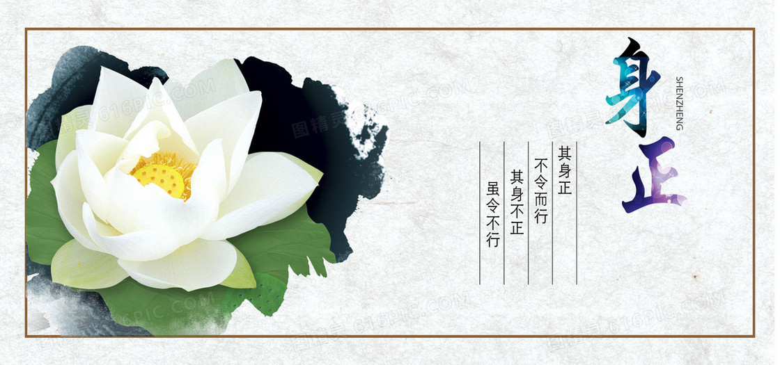 身正的主题海报