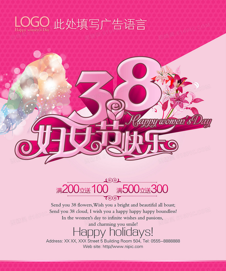三八妇女节背景