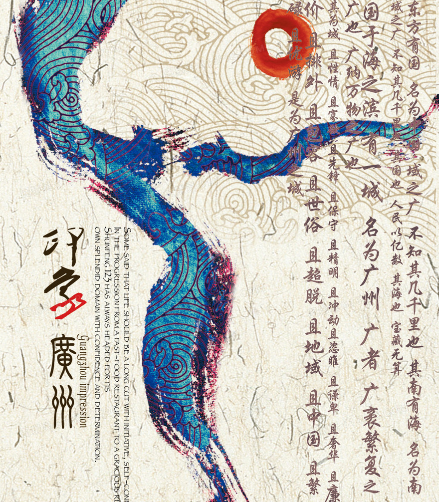 中国风广州背景