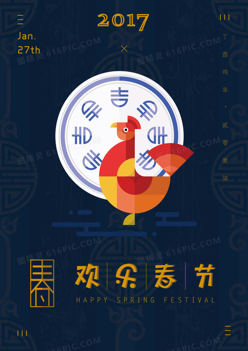 新年h5背景