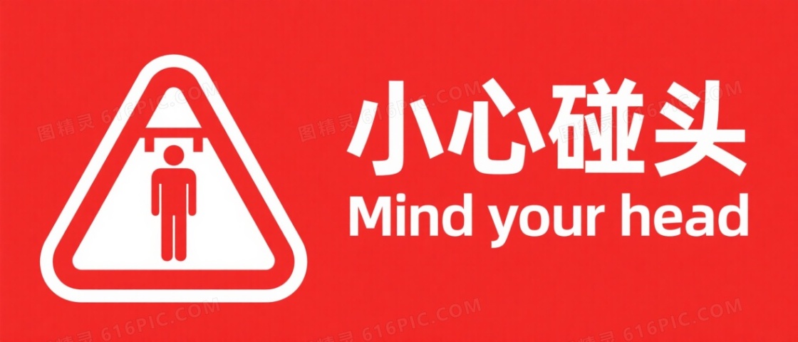 红色警示标志文字背景