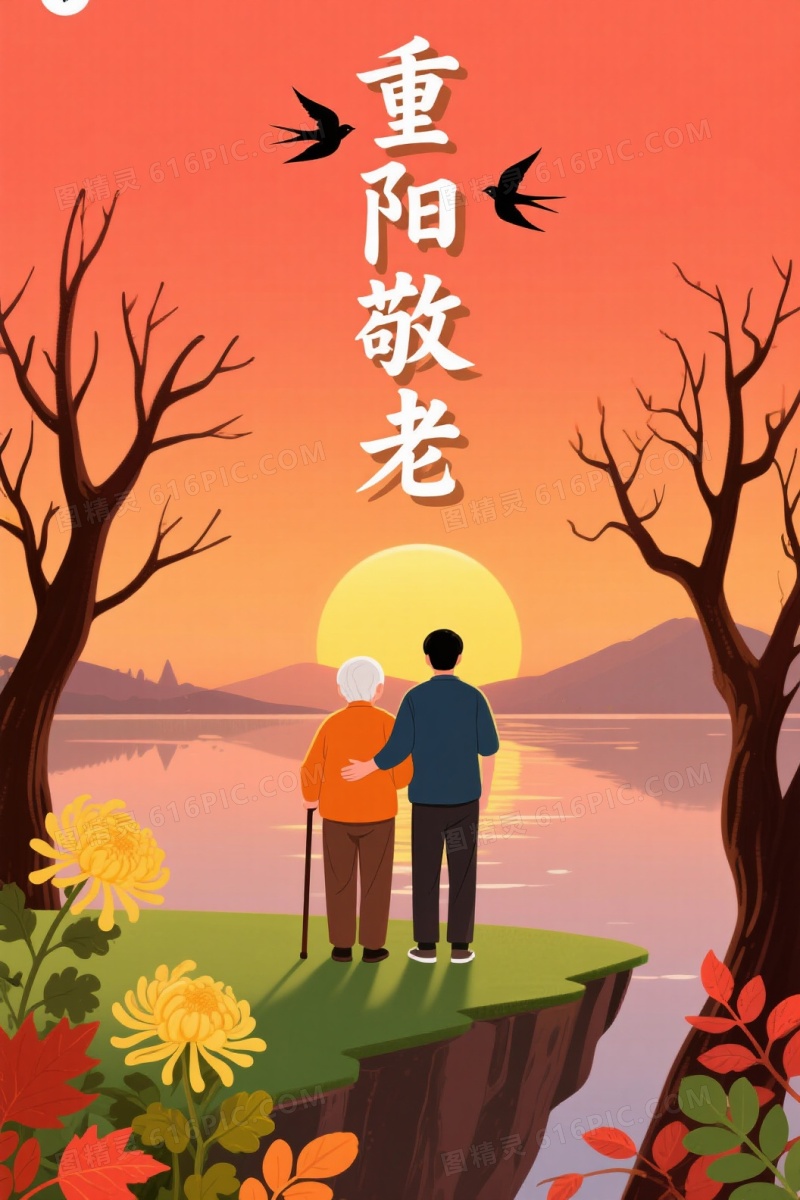 暖橙红渐变重阳敬老插画背景
