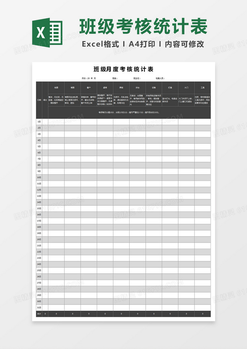 班级月度考核统计表excel模板