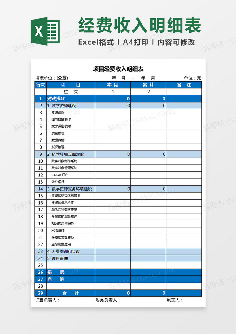 项目经费收入明细表Excel模板
