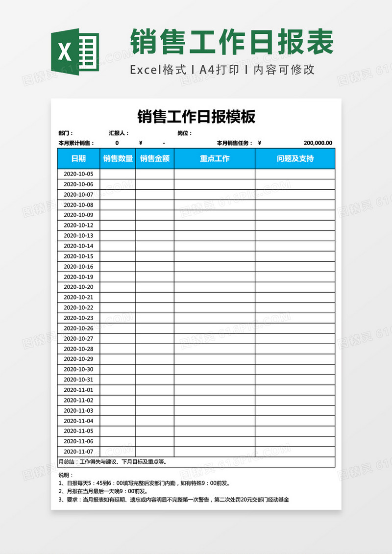 销售工作日报模板excel表格模板