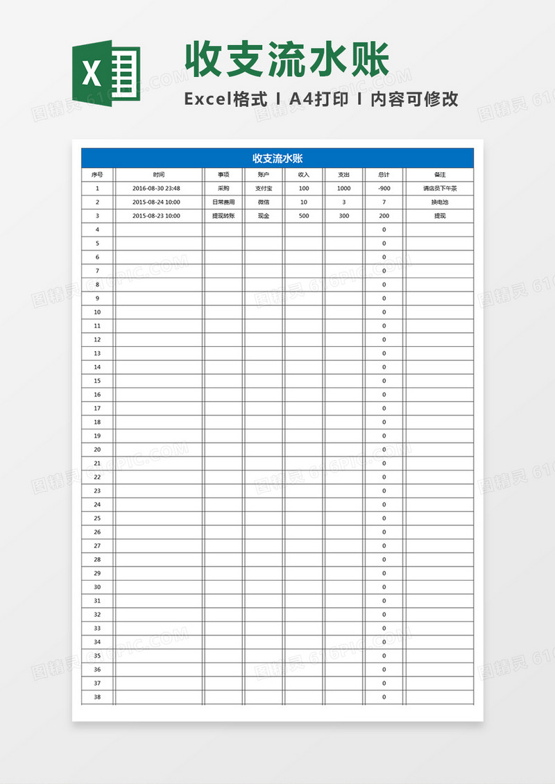 收支流水账excel模板