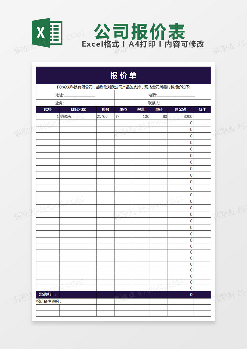 企业产品报价单表格excel表格模板