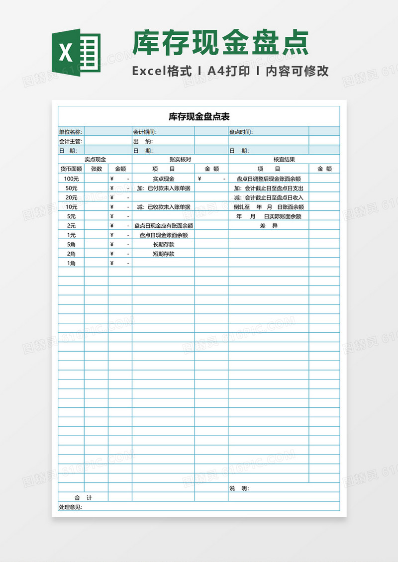 库存现金盘点excel表格