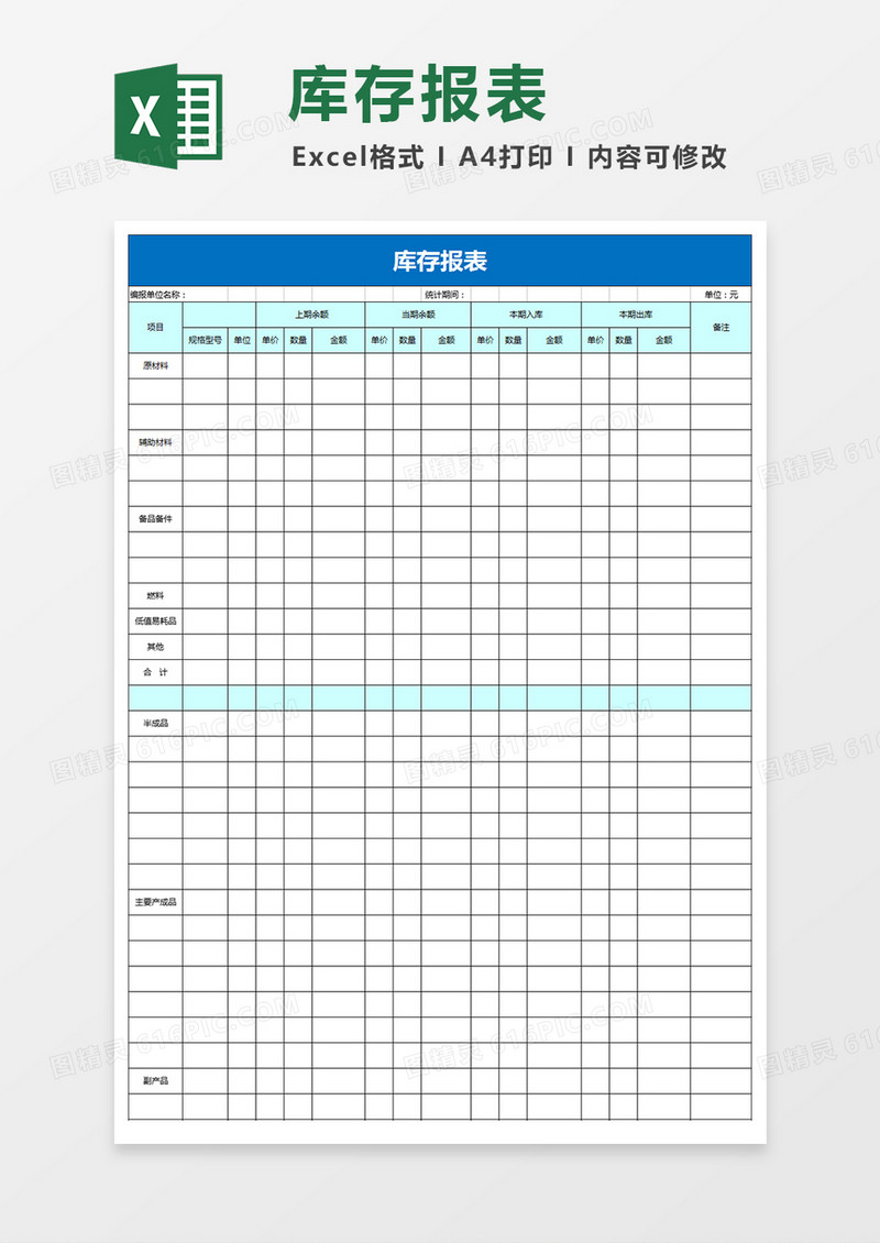 库存报表Excel模板