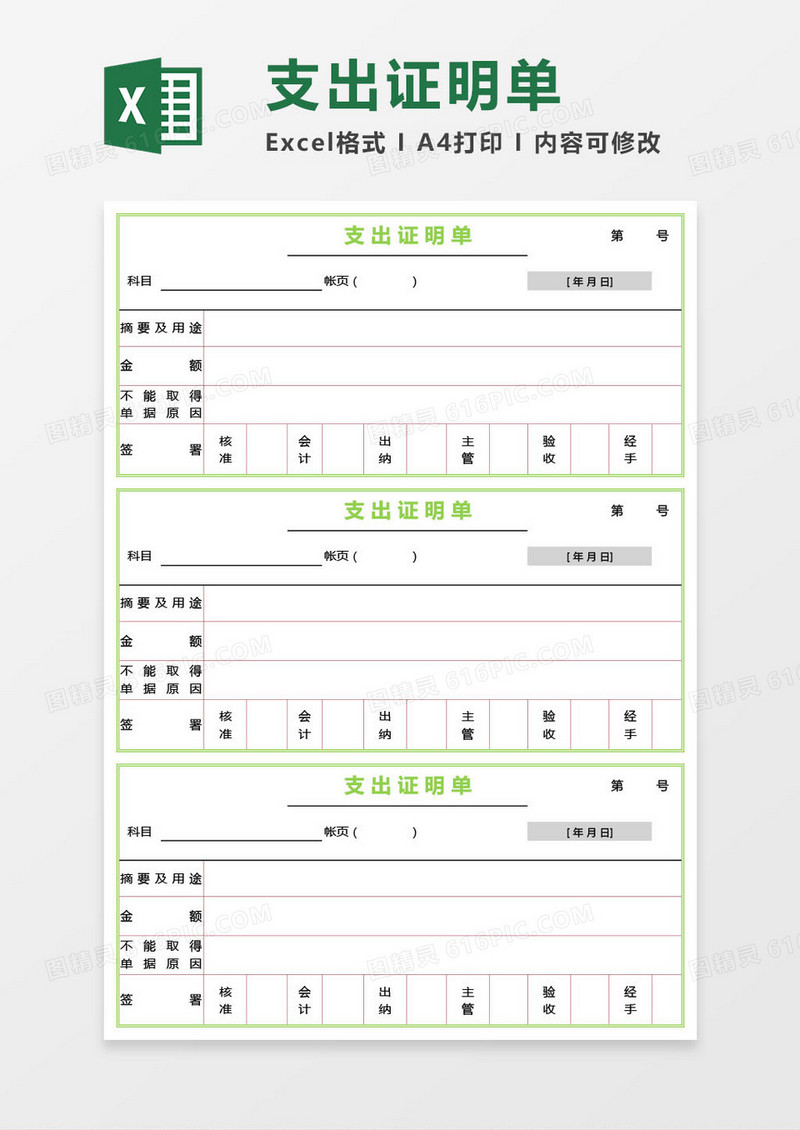 支出证明单模版