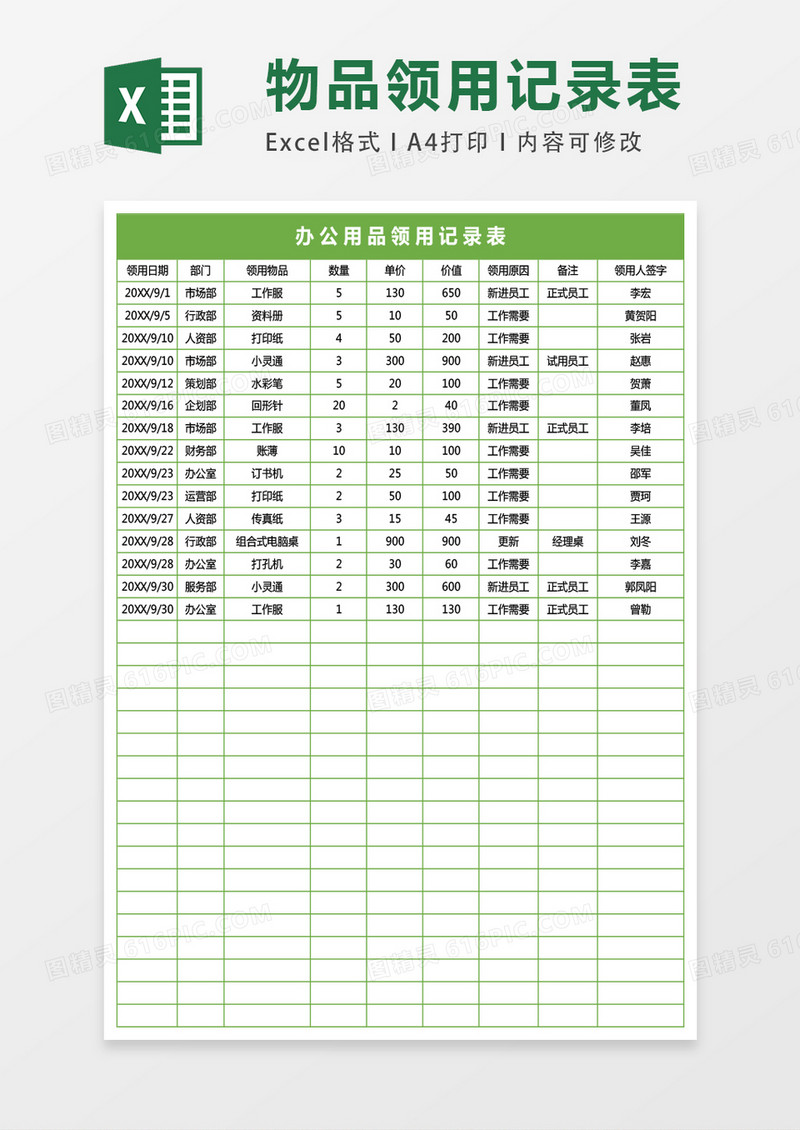 办公用品领用记录表excel表格模板