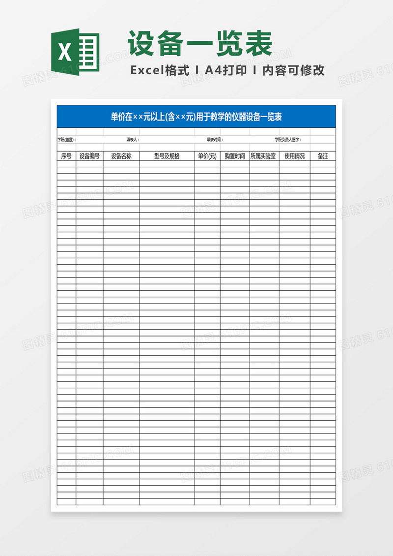 用于教学的仪器设备一览表Excel表格