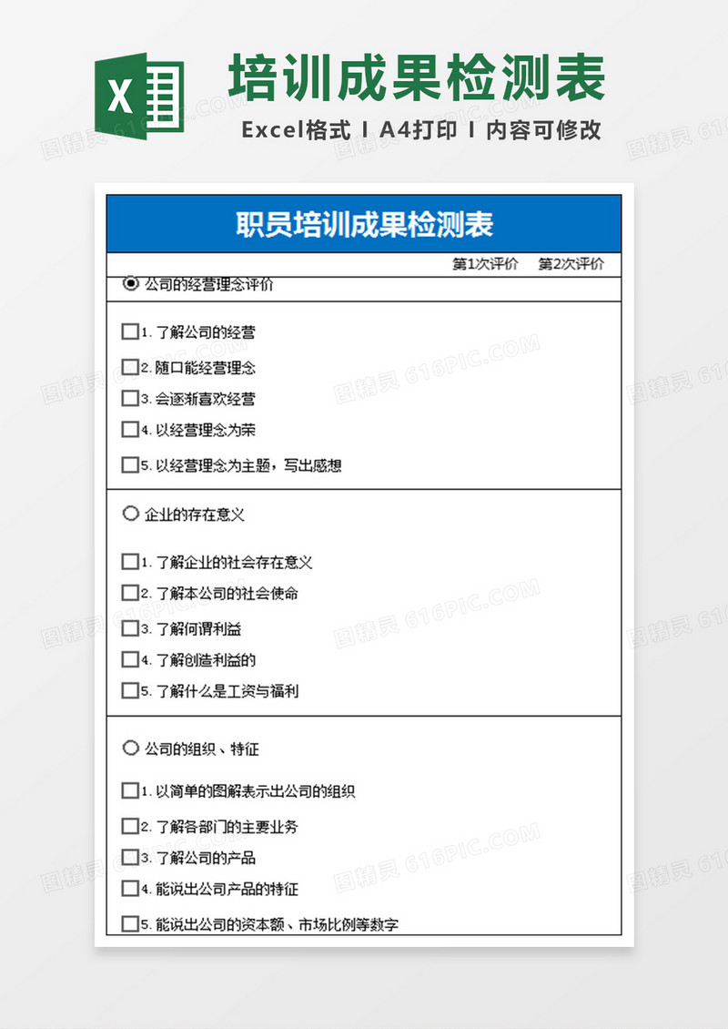 职员培训成果检测表Excel表格