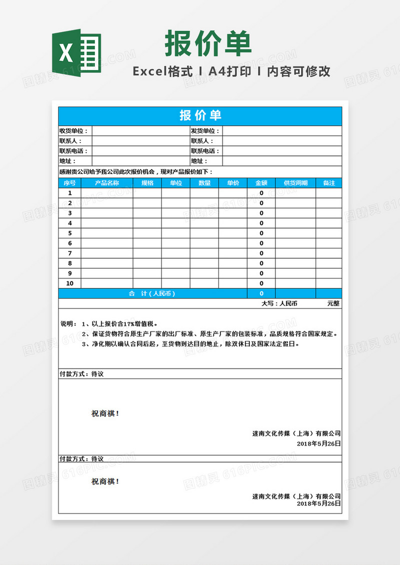 公司工厂企业通用报价单表格excel模板表格