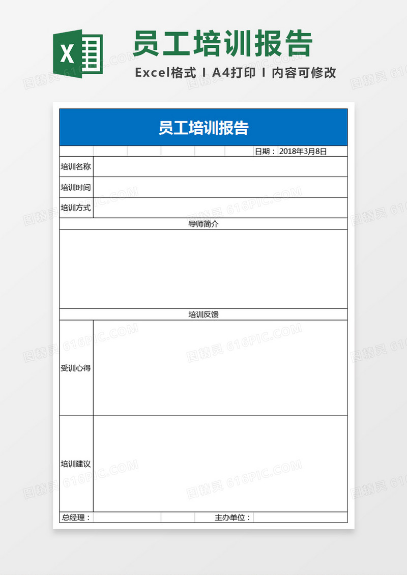 企业公式员工培训报告Excel表格