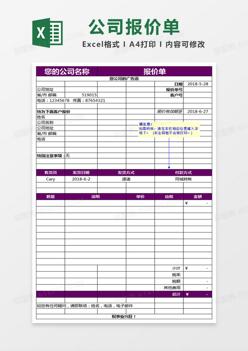 报价单excel表格模板
