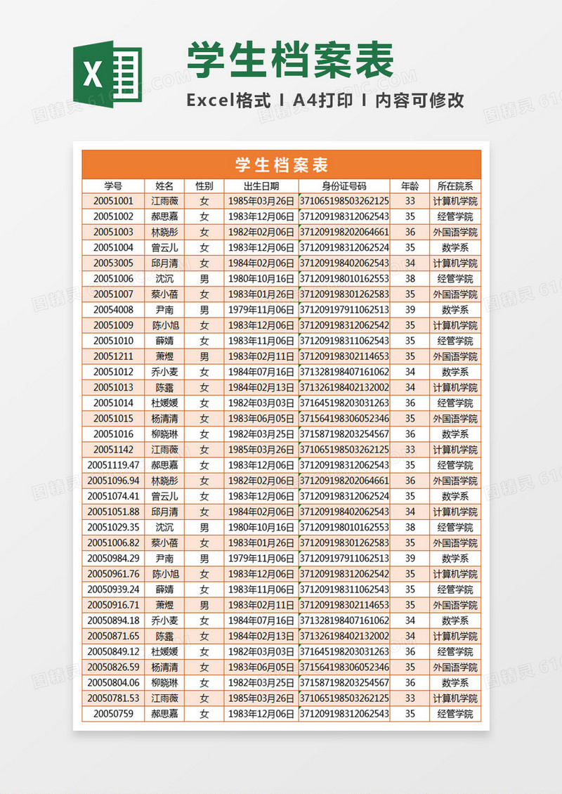 学生档案表Execl表格