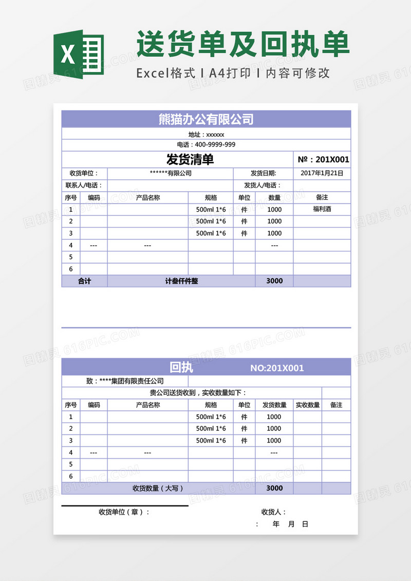送货单及回执表单excel表格模板