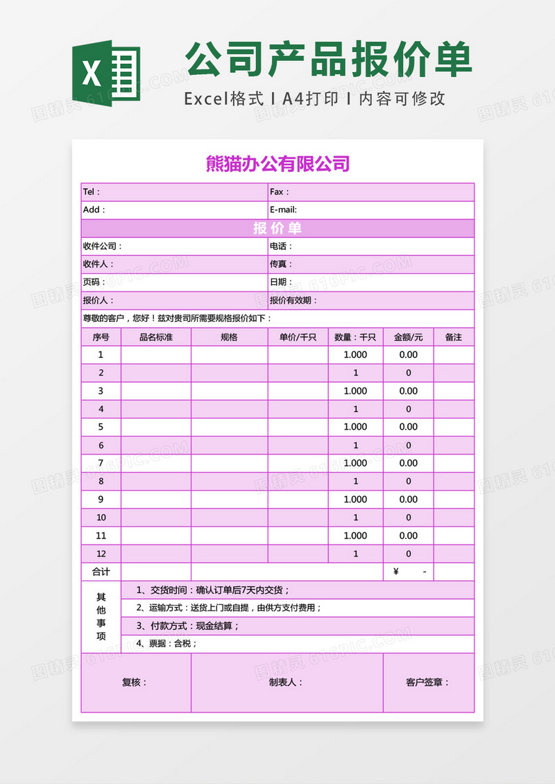 报价表模板excel文档excel表格模板