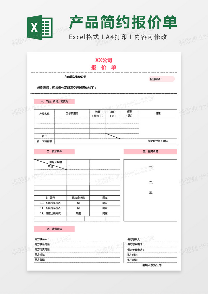 简约报价单格式excel表格模板