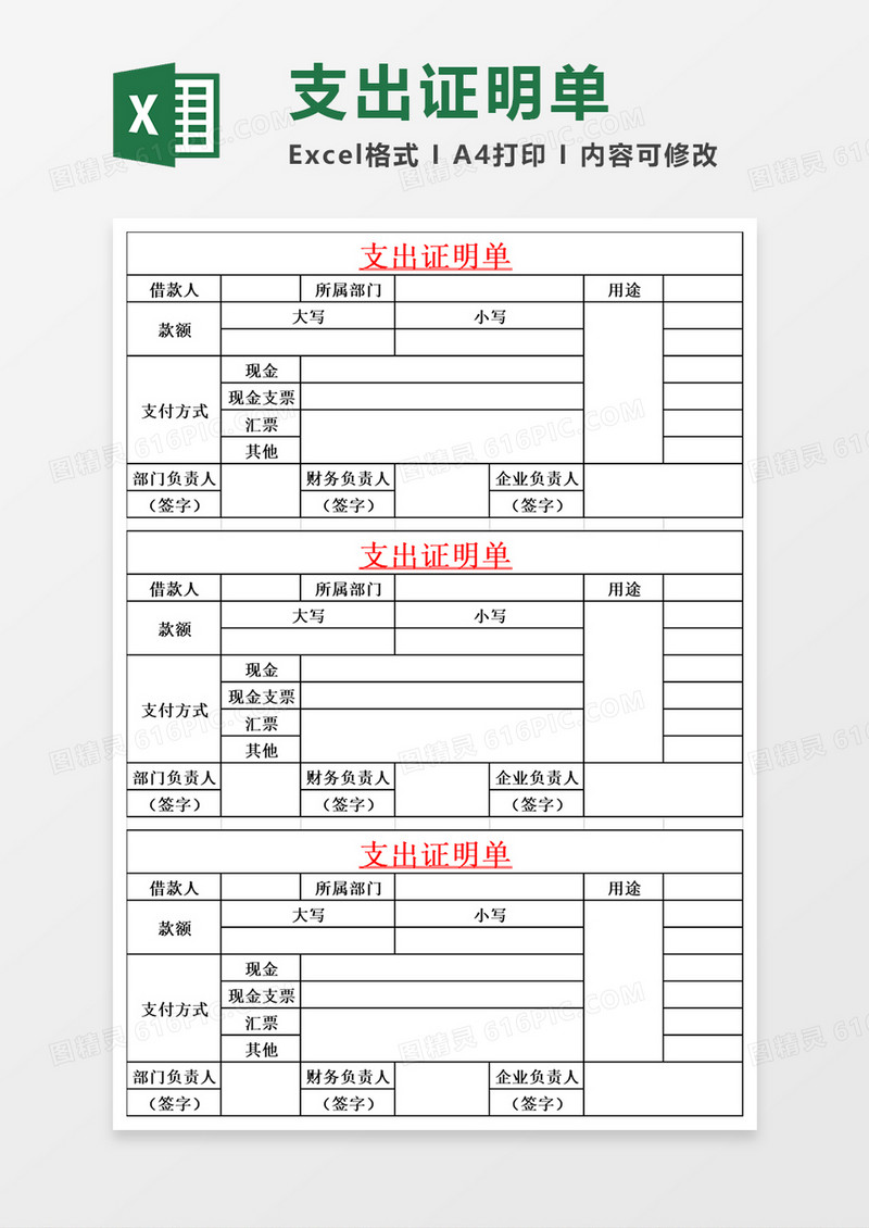 支出证明单EXCLE表格