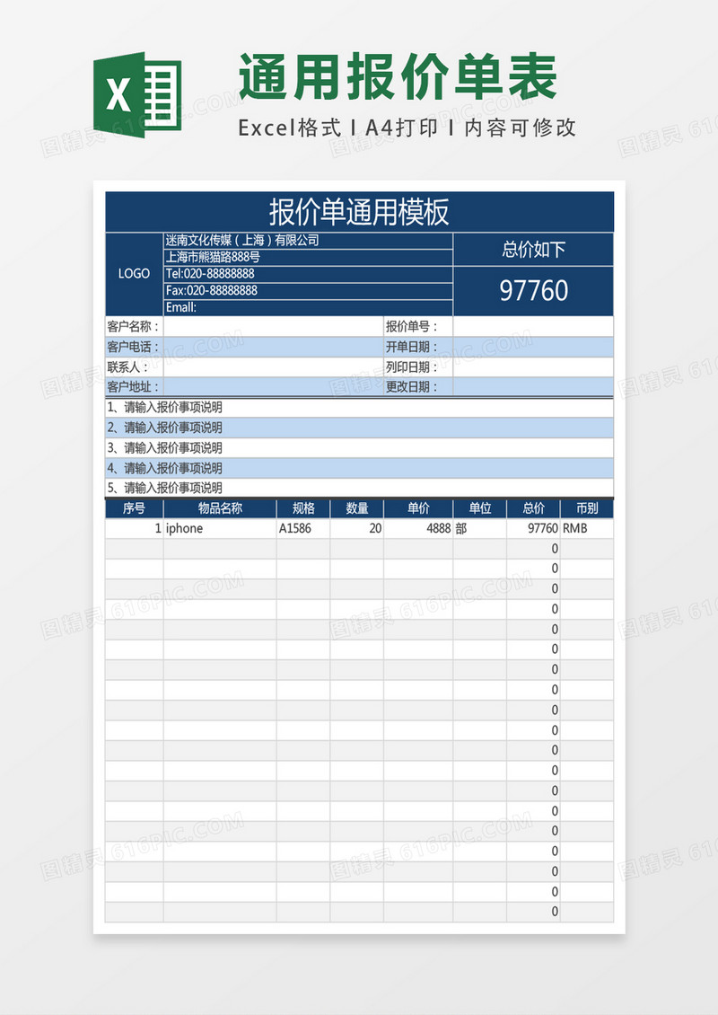 采购部产品报价单通用模板excel表格模板