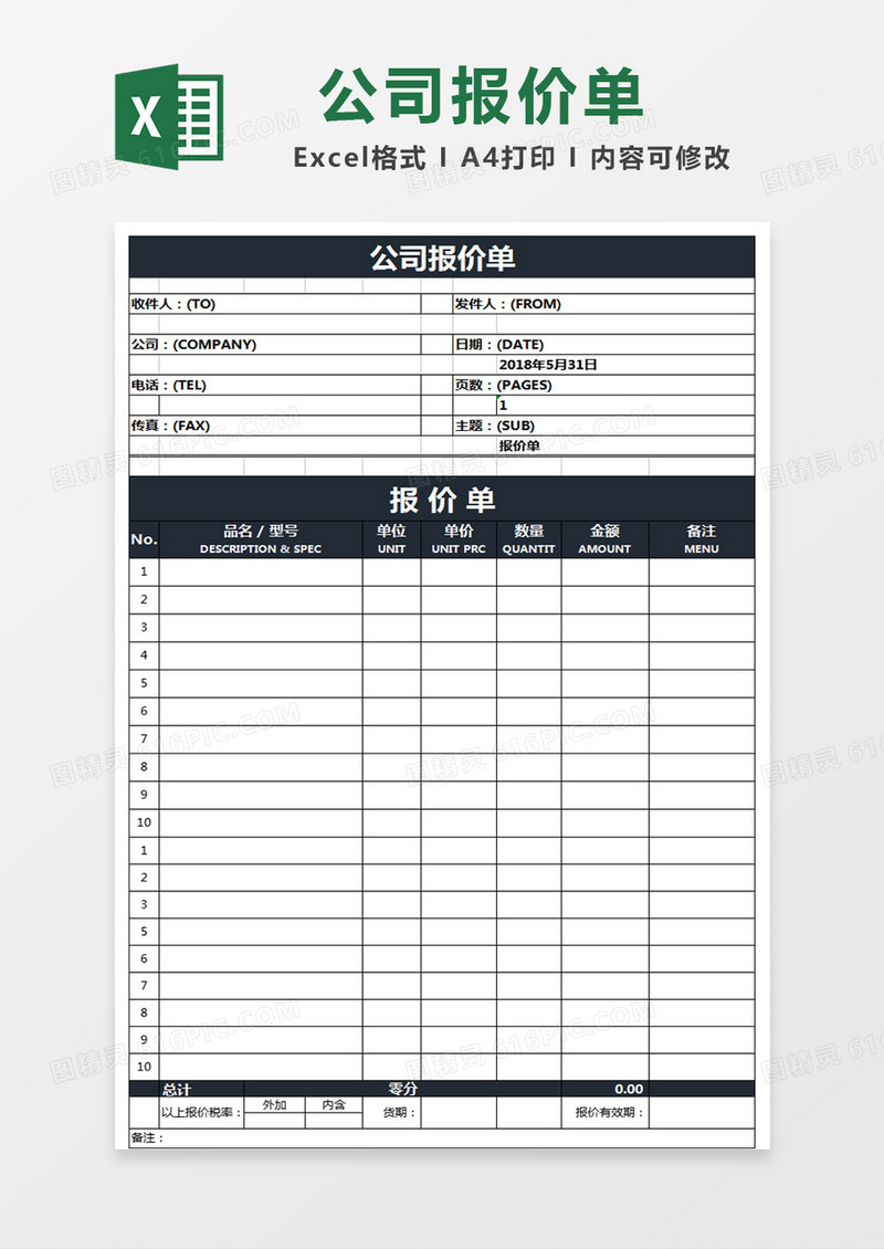 公司报价单excel表格模板