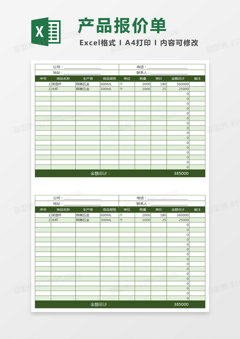 公司的产品报价单Excel表格