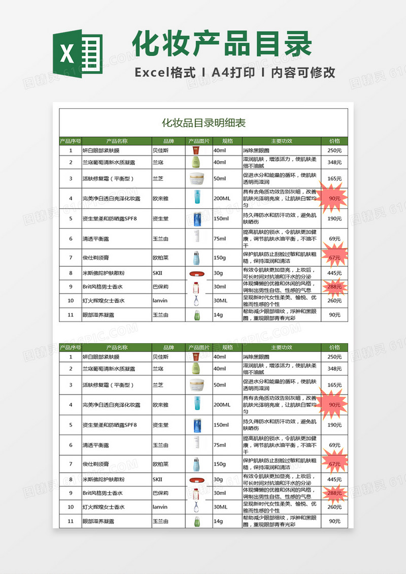 化妆产品目录实例拓展Excel表格模板