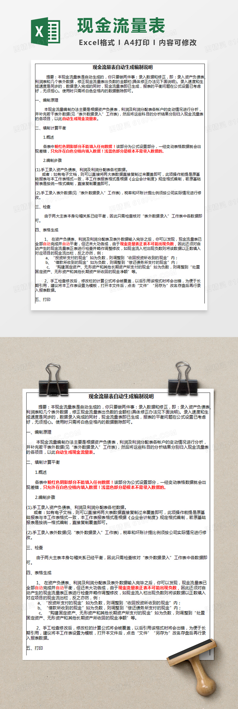 自动快速编制现金流量表五联表excel模板免费下载_编号pvj8by2j1_图精灵