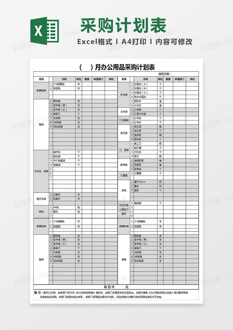 办公用品采购计划表