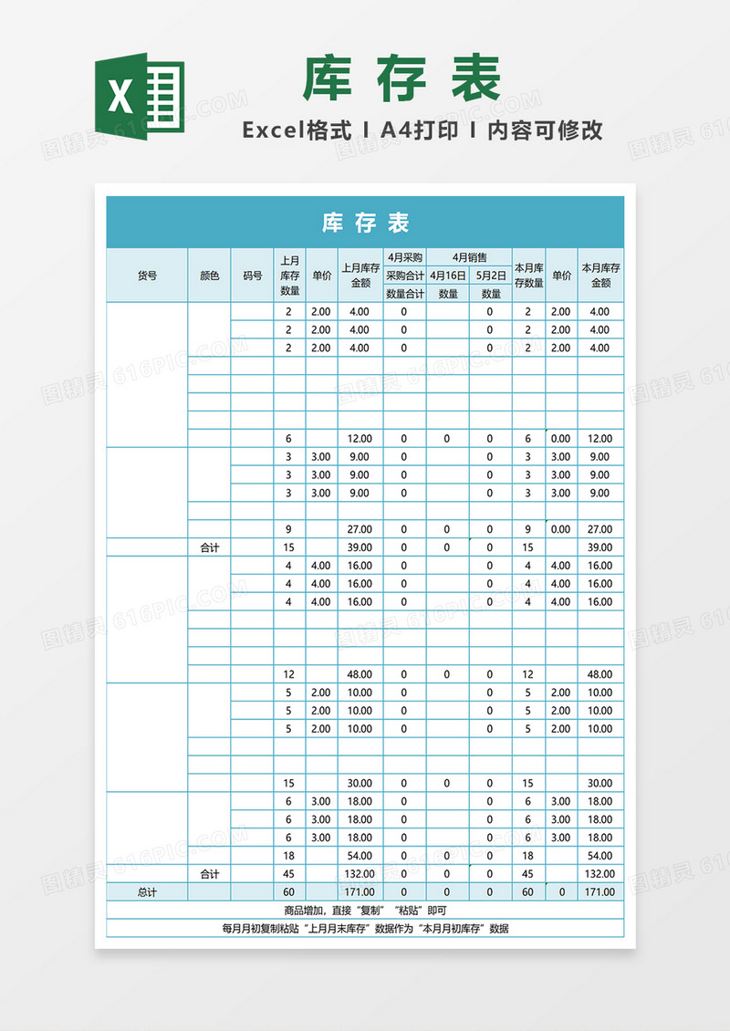 进销存库存管理EXCEL表格