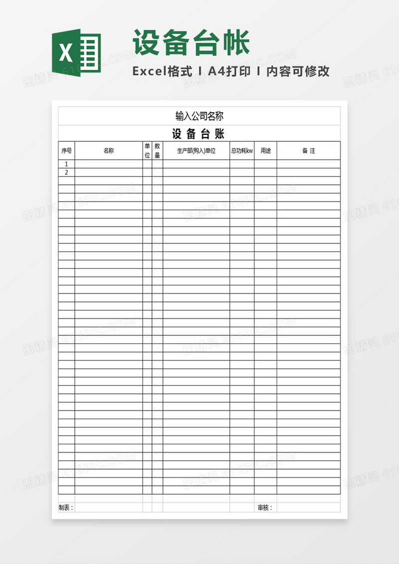 设备台账表格模板