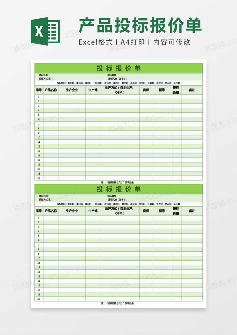 投标报价单excel文档excel表格模板