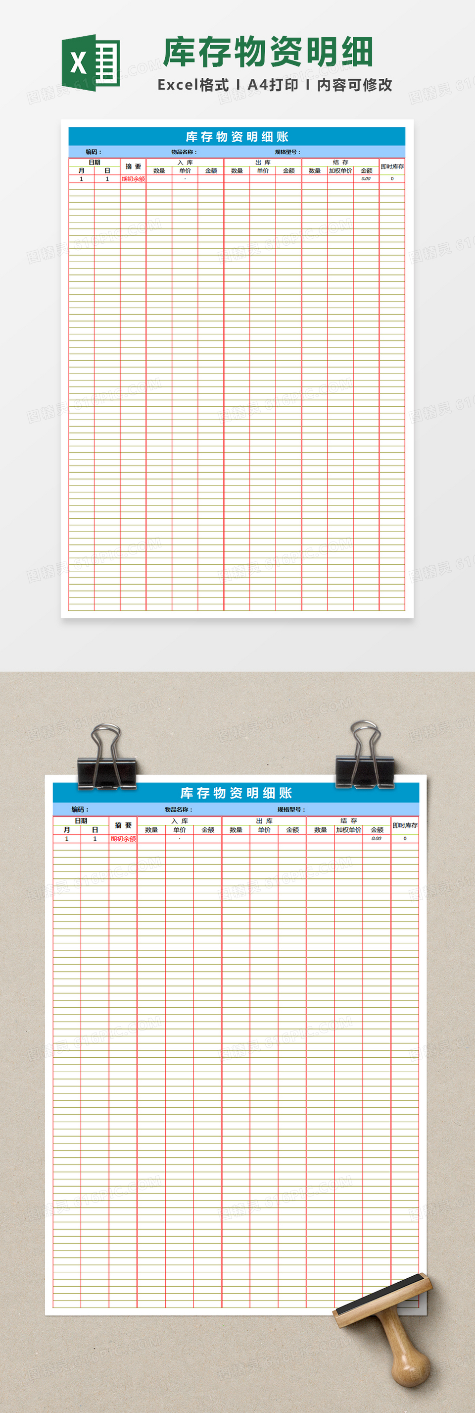 库存物资明细账自动计算excel模板免费下载_编号r13ybmmoz_图精灵