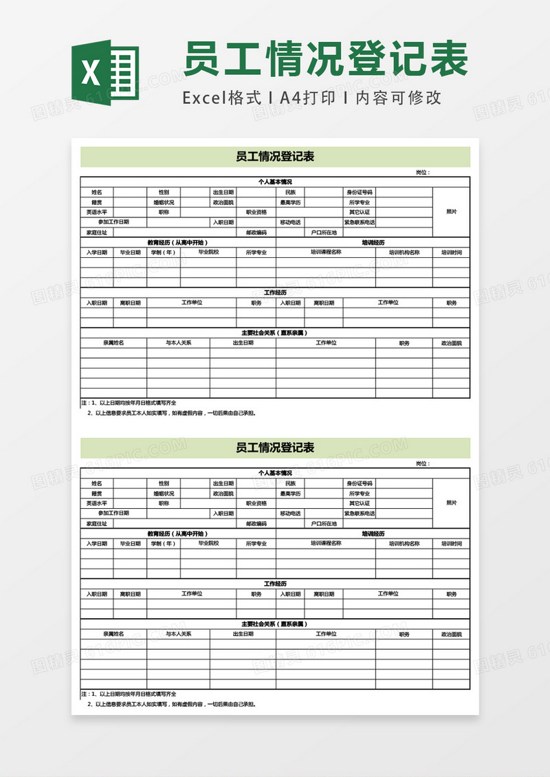员工情况登记表excel模板表格
