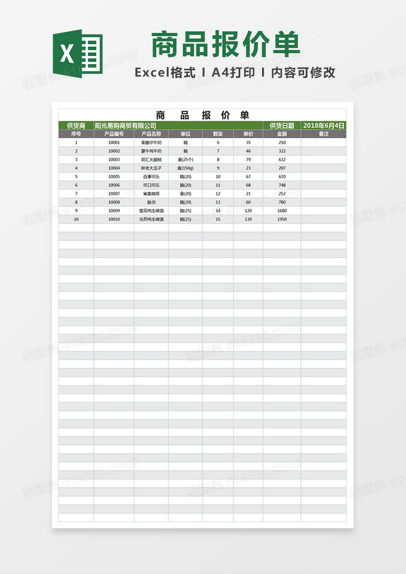 智能商品报价单-(函数自动计算)excel