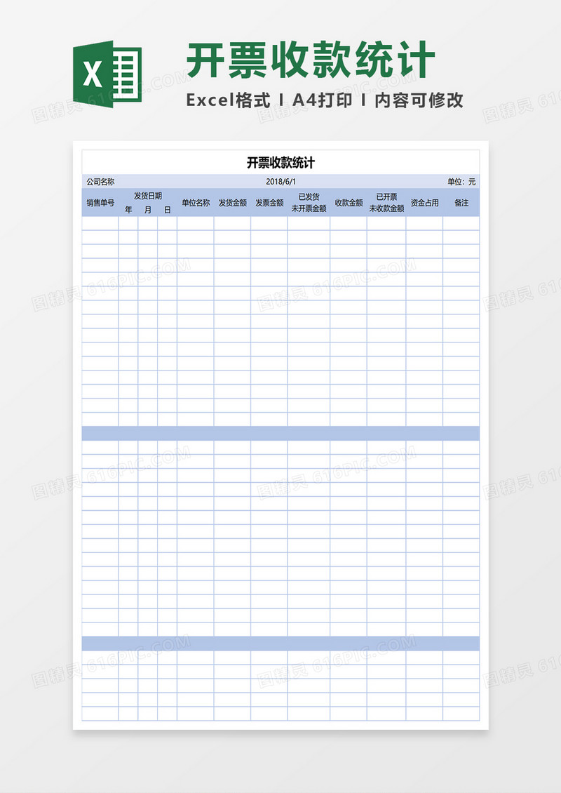发货明细表excel模板