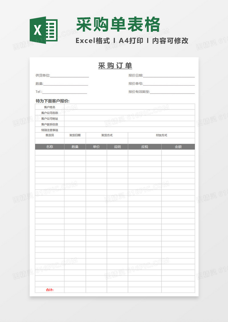 简约风格采购订单excel表格