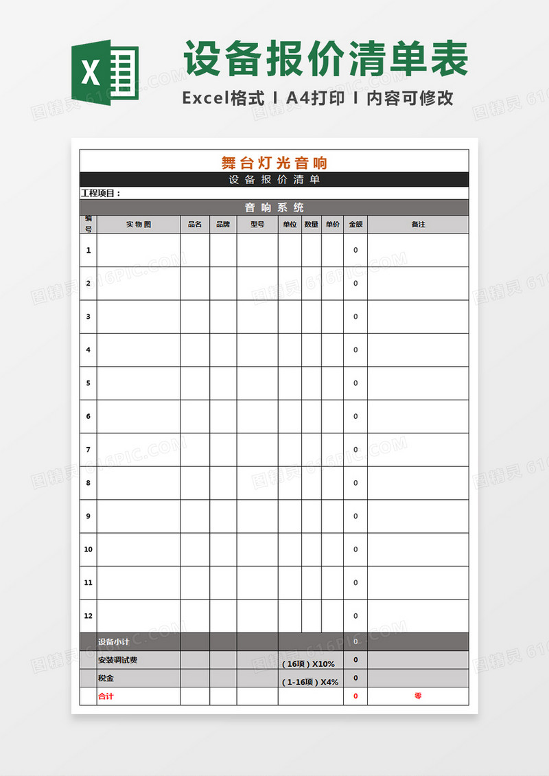 公司设备报价Excel表格