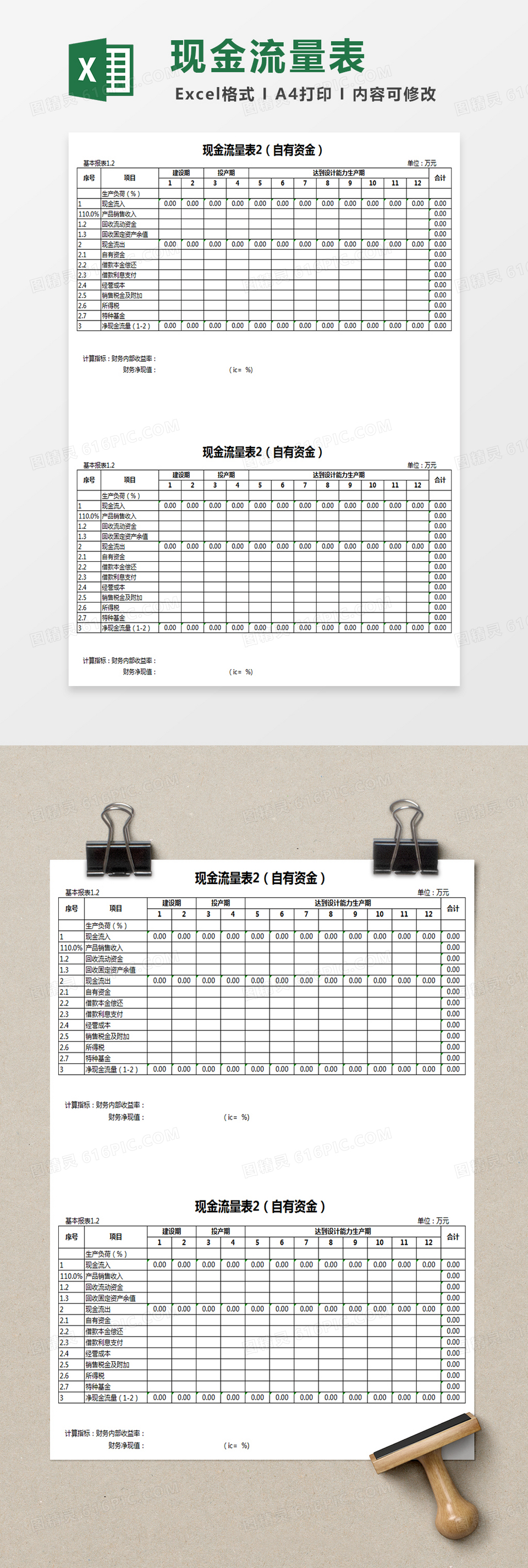 现金流量表Excel表格excel模板免费下载_编号91mgbr3e1_图精灵