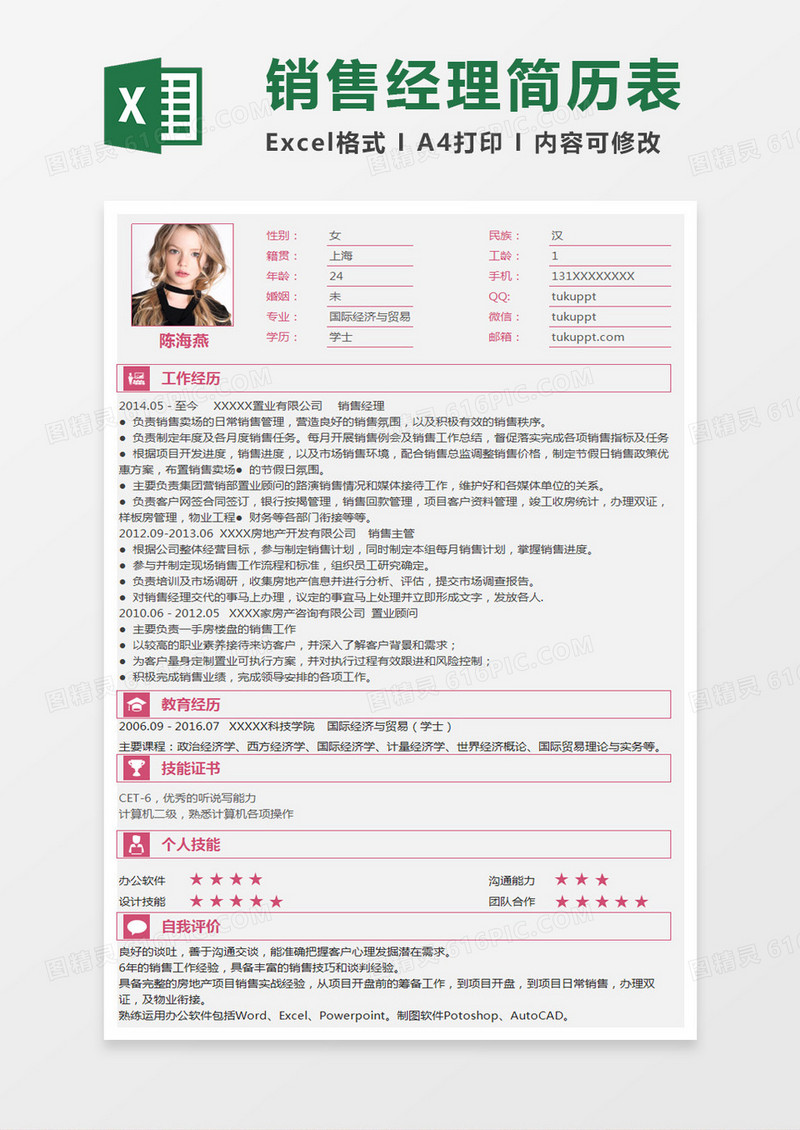 红色时尚销售经理Excel简历表格模板