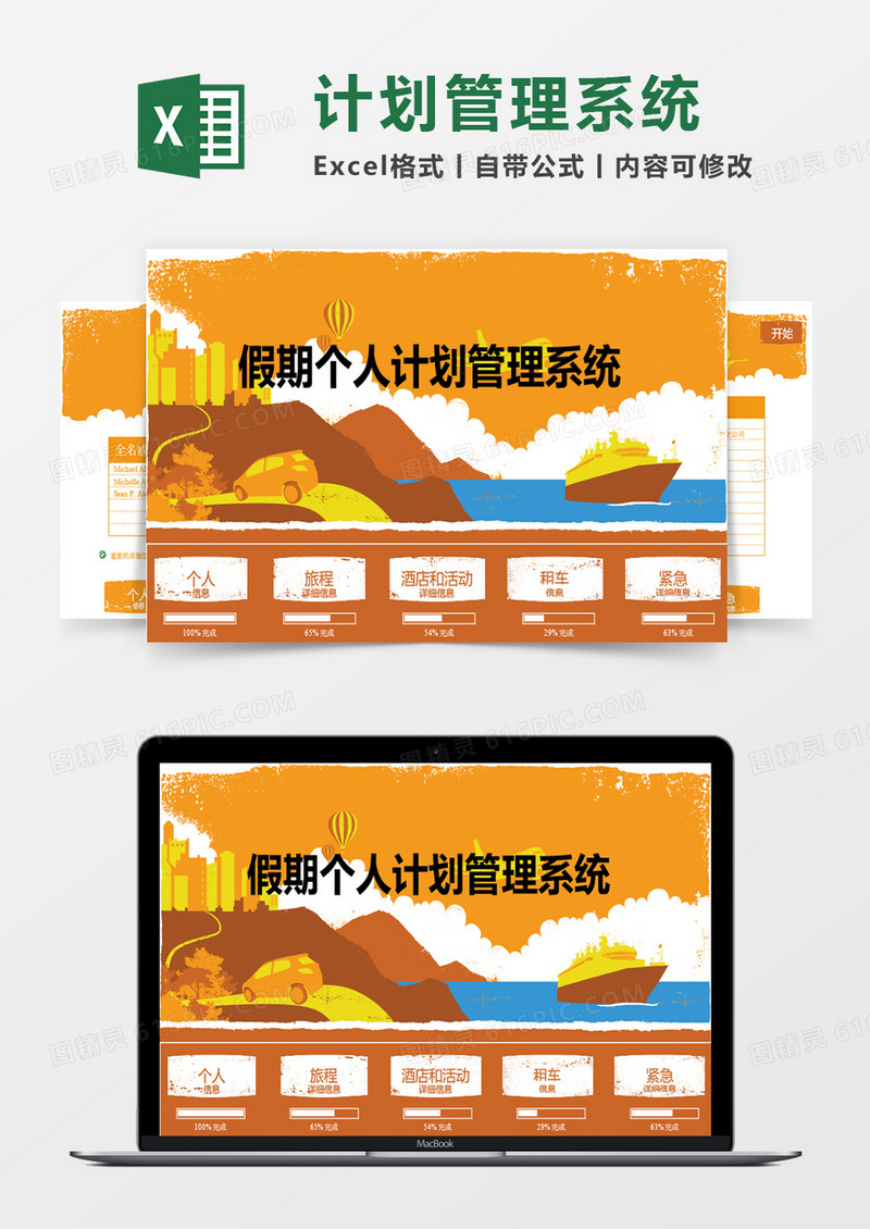 假期个人规划计划管理系统Excel表格